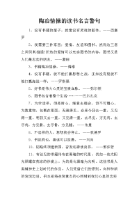 陶冶情操的读书名言警句