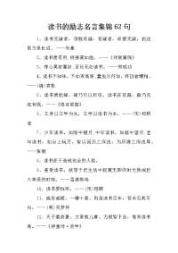 读书的励志名言集锦62句