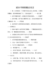 适合书房的励志名言