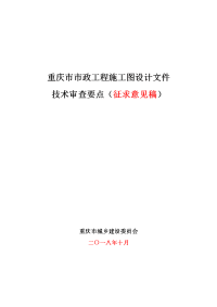 重庆市市政工程施工图设计文件