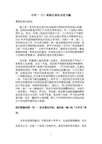 小学一班新生家长会发言