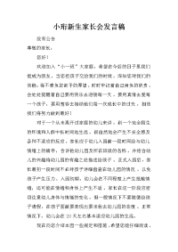 小珩新生家长会发言稿