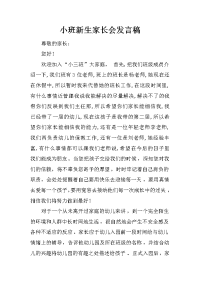 小班新生家长会发言稿_2