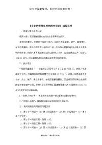 《企业所得税所度纳税申报表》填报说明