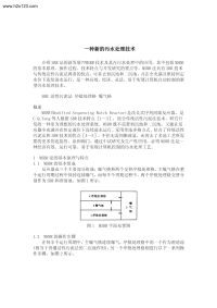 一种新的污水处理技术.textmark