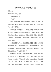 前半学期家长会发言稿_1