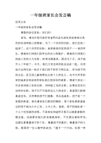 一年级班家长会发言稿_1