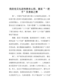 我的党员先进性教育心得，兼谈“一把手”负责制之弊