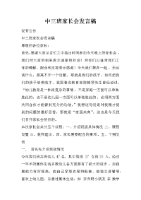 中三班家长会发言稿_1