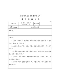 x污水厂自控安装工程技术交底