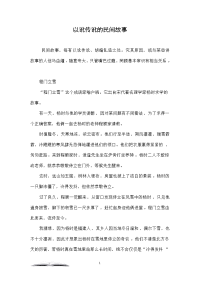 以讹传讹的民间故事