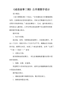 《成语故事三则》公开课教学设计