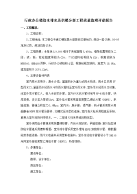 行政办公楼建筑给水排水及供暖分部工程监理质量评估报告-microsoft-word-文档