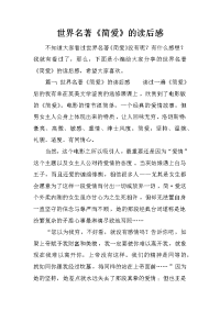 世界名著《简爱》的读后感