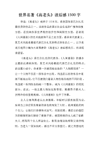 世界名著《高老头》读后感1500字