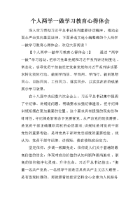 个人两学一做学习教育心得体会