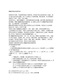 圆编织物验布制度标准