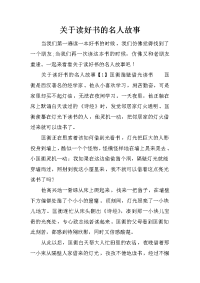 关于读好书的名人故事