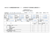 A06556《土地增值税纳税申报表（二）（从事房地产开发