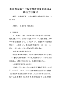 沥青路面施工过程中离析现象的成因及解决方法探讨_1