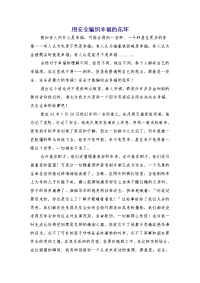 用安全编织幸福的花环