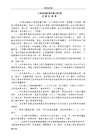 云南省消耗量定额2003版说明及计算规则