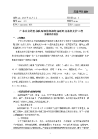 广东公安边防总队深圳指挥部经济适用房基坑支护工程质量评估报告