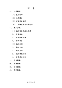 怡欣苑住宅小区工程给排水施工方案