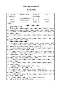 桩基施工安全技术交底书