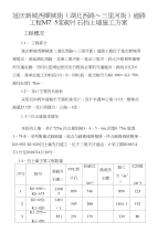 m75浆砌片石挡土墙施工方案