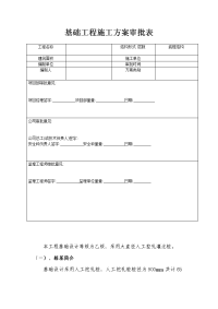 桩基础工程施工方案ddd