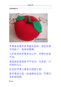 毛线苹果编织方法