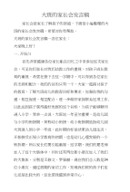 大班的家长会发言稿