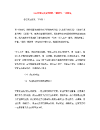 2018年家长会发言材料_一路同行，一起成长