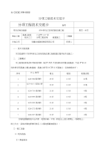 s339桩基施工技术交底