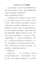 大班家长会发言稿4篇