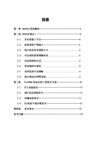 ua5000设备安装工程设计报告