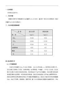 生活污水处理工艺剖析