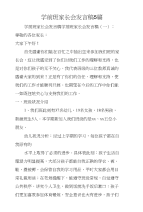 学前班家长会发言稿5篇