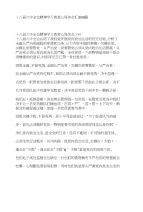 十八届六中全会精神学习教育心得体会汇编13篇