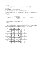 构造柱圈梁模板安装工程技术交底