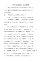 学校校长家长会发言稿