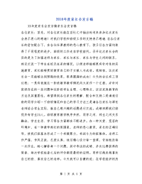 2018年度家长会发言稿