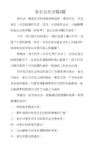 家长会发言稿3篇