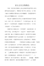 家长会发言稿精品