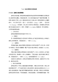 浅析建筑施工手册系列之地基处理与桩基工程_7-1-5_高压喷射注浆地基