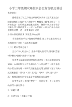 小学二年级期末寒假家长会发言稿及讲话