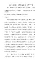 幼儿园园长学期末家长会发言稿