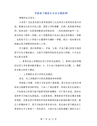 学前班下期家长会发言稿范例