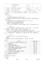 开关、插座安装工程技术交底78489